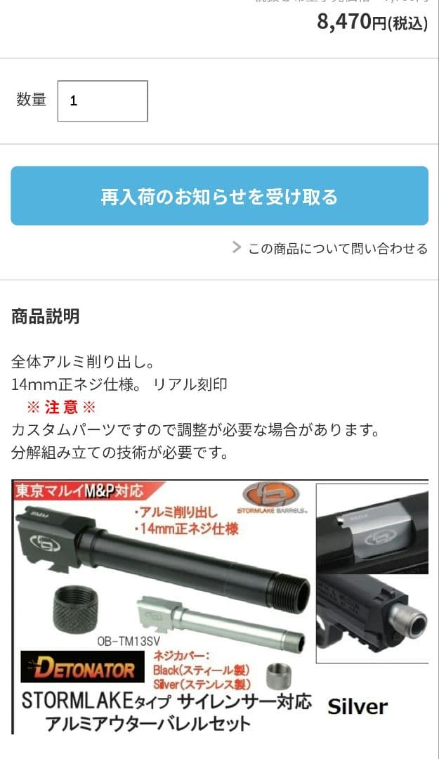 東京マルイ製　　シグ　ザウエル　P226　DETONATOR　アウターバレル
