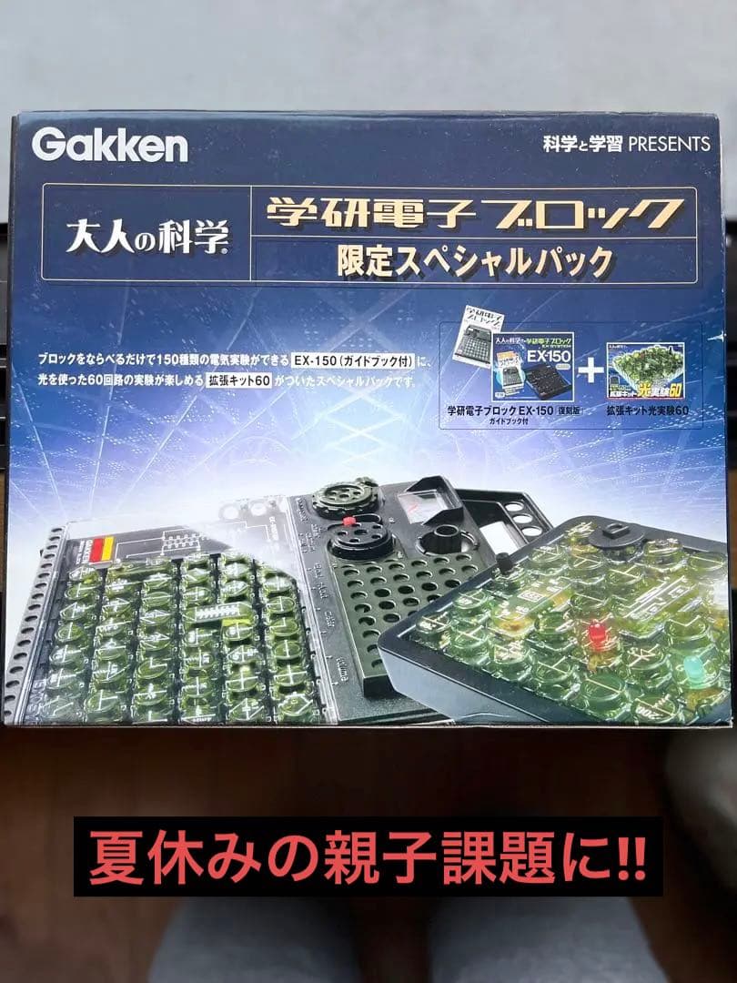 大人の科学　学研電子ブロック　限定スペシャルパック 製品詳細 | 学研電子ブロック 限定スペシャルパック | 電子キット