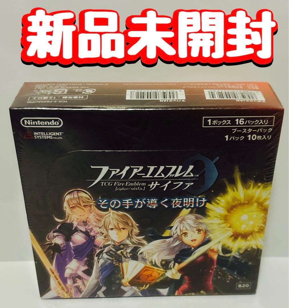 新品　ファイアーエムブレム0 ブースターパック　その手が導く夜明け　BOX ブースターパック 希望への雙剣(ファイアーエムブレム0 - ブースター