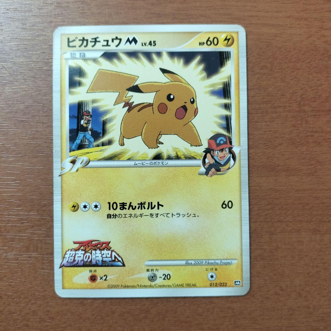 ポケモンカード ピカチュウM LV.45 アルセウス 超克の時空へ - メルカリ