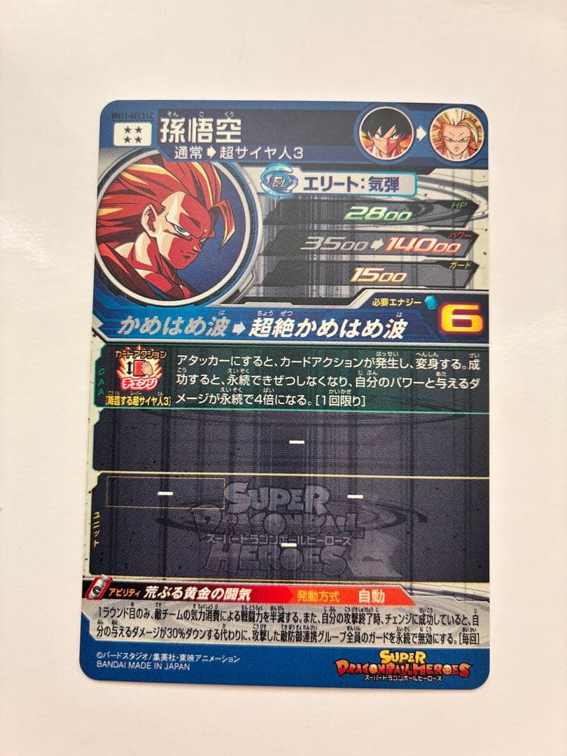 ドラゴンボールヒーローズ BM11-SEC3 LC 孫悟空