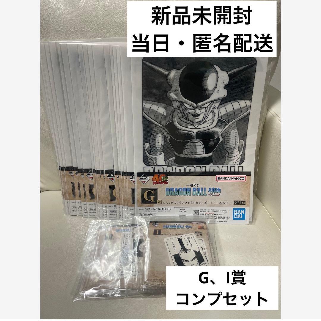 一番くじ ドラゴンボール 40 th 〜其之ニ〜 ファイル　ステッカー　コンプ 一番くじ ドラゴンボール 40 th 〜其之ニ〜 ファイル ステッカー コンプ
