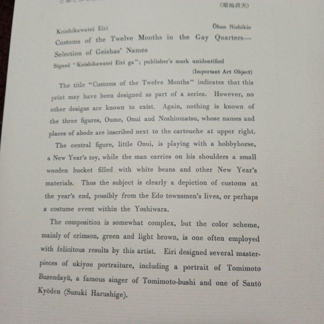 礫川亭永理　風流十二月芸者名取合 坂東お梅、ふじやお縫、野塩松