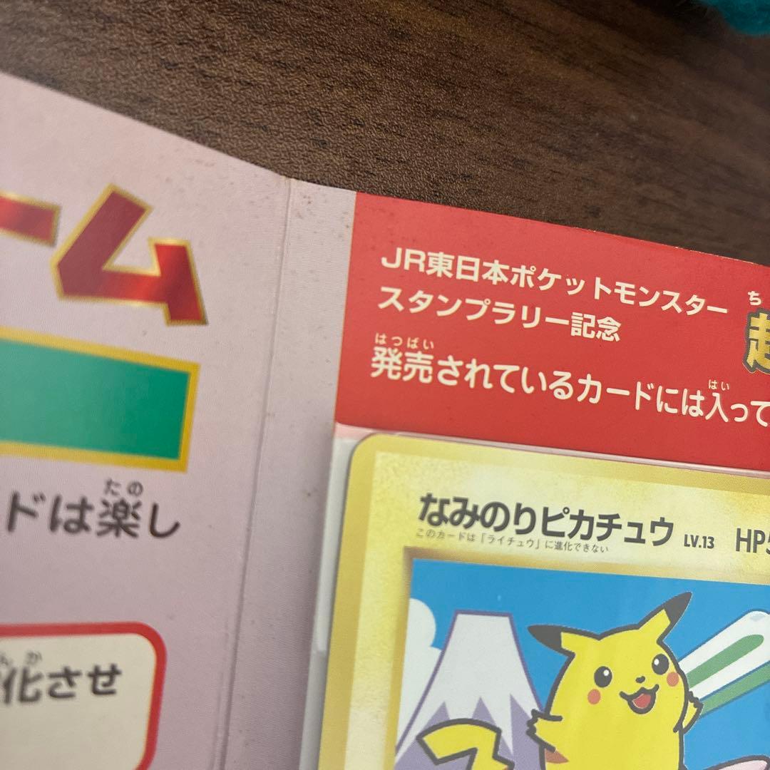 激レア！JRスタンプラリー1997年 なみのりピカチュウ ミュウ - メルカリ