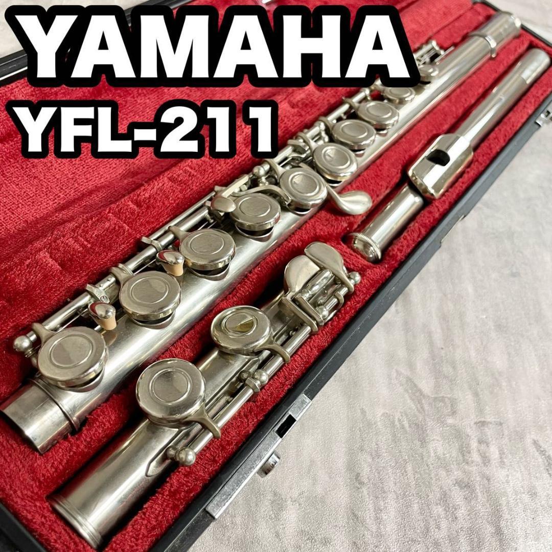 ☆初心者さんにおすすめ☆【ヤマハ フルート YFL-211】入門セット