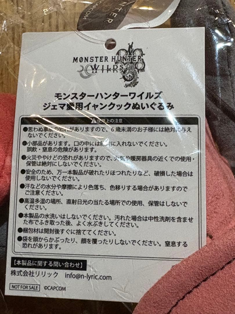 【限定品】モンスターハンターワイルズ　ジェマ専用イャンクックぬいぐるみ