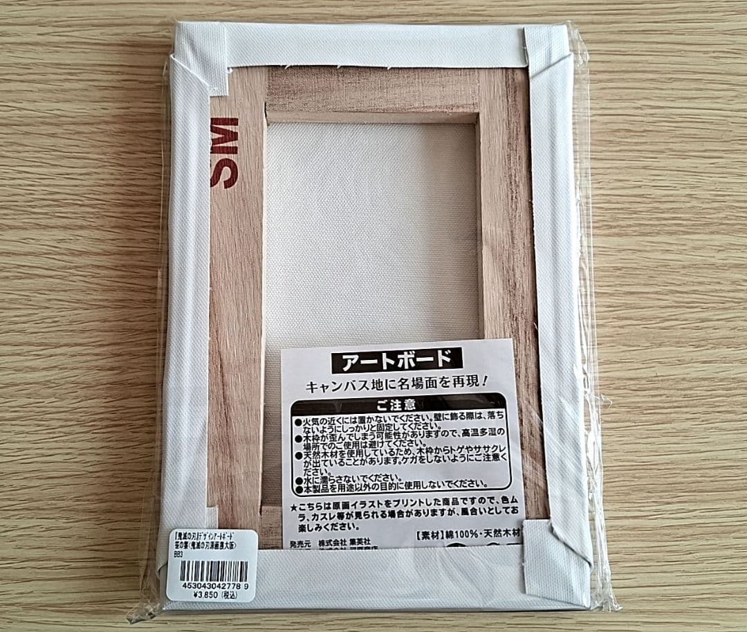 鬼滅の刃 デザインアートボード 「笹の葉」