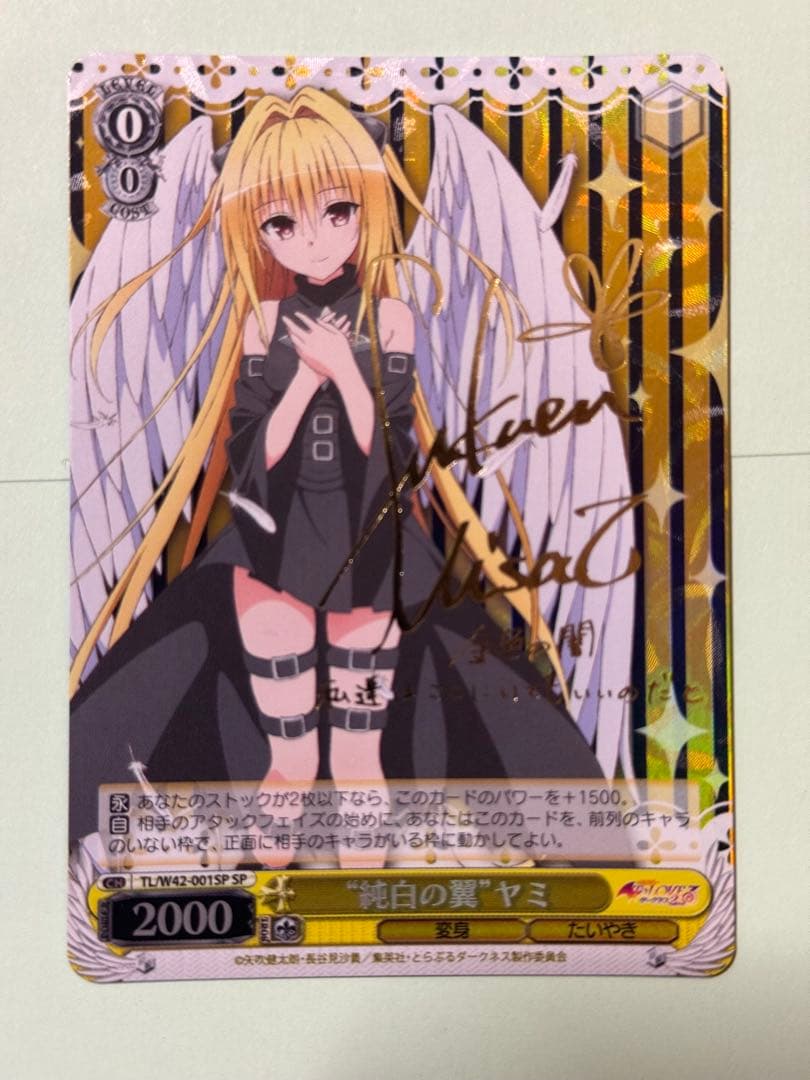 【WS/ヴァイス】純白の翼　ヤミ（SP/サイン)