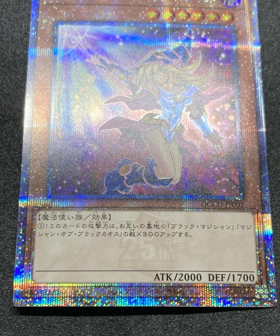 QCCU-JP002　ブラック・マジシャン・ガール　25th