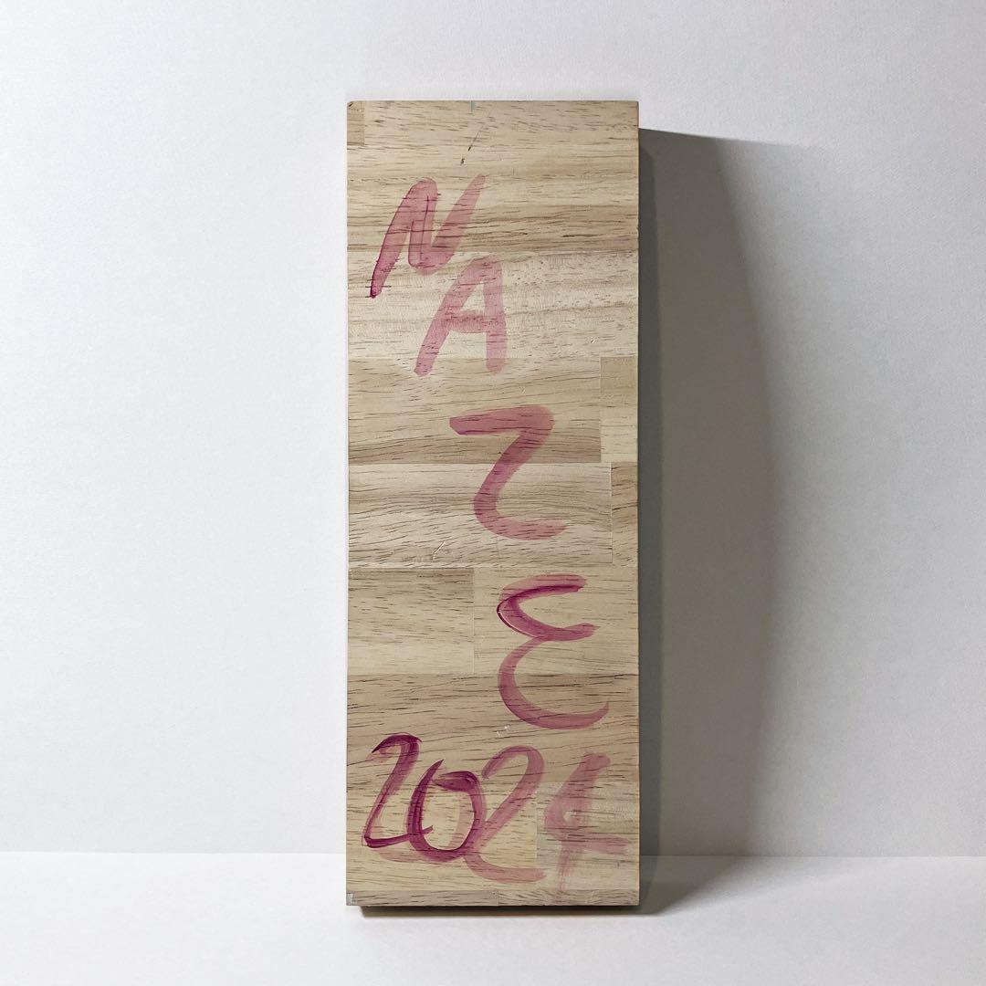 絵画 NAZE - He is the god of the forest