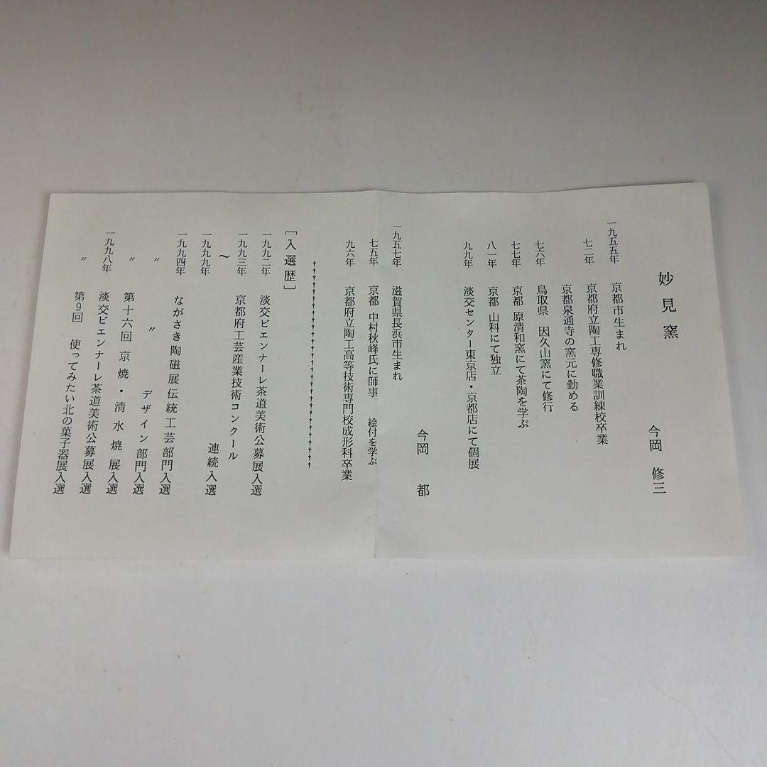 T985 水指 『青竹絵』『妙見窯 造』 共箱 茶道具