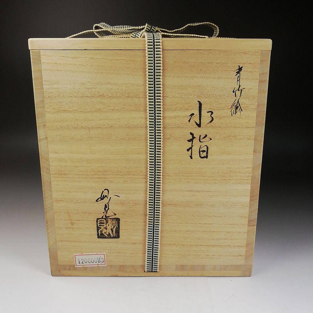 T985 水指 『青竹絵』『妙見窯 造』 共箱 茶道具