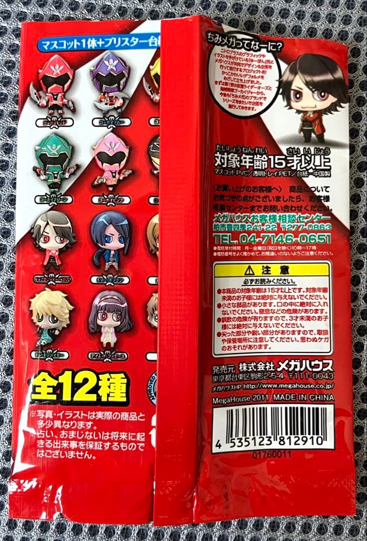 海賊戦隊ゴーカイジャー　お宝占い　未開封全12種セット