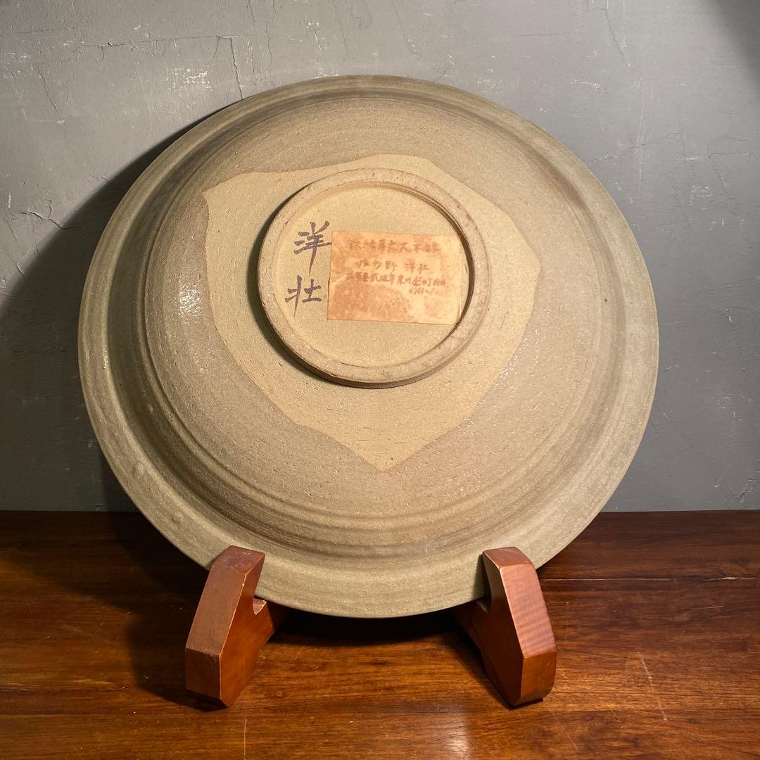 波多野洋荘 鉄絵草花大平鉢 46cm大皿 骨董品 飾り皿 美術品