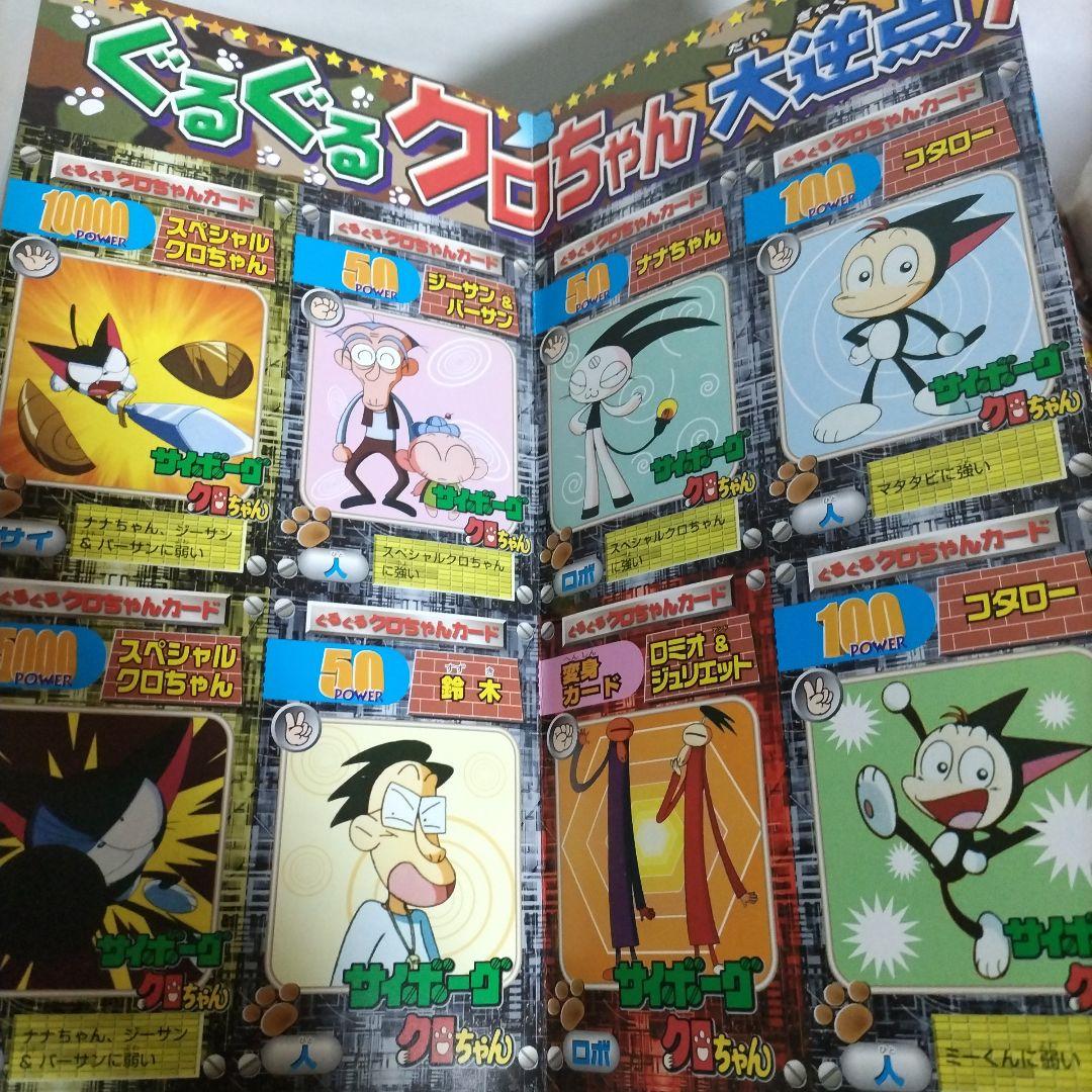 コミックボンボン 1999年 12月号（サイボーグクロちゃんカード付き