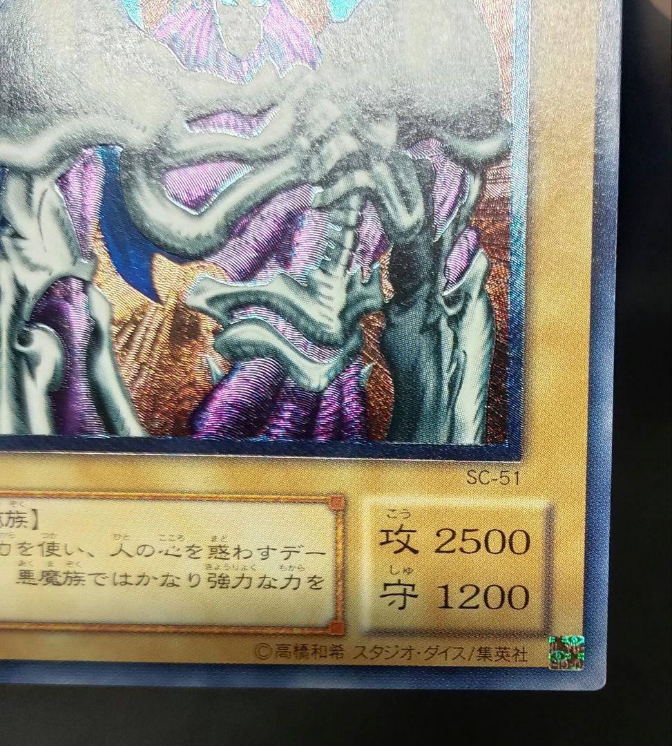 デーモンの召喚　SC-51 レリーフ　アルティメットレア　 第2期　遊戯王