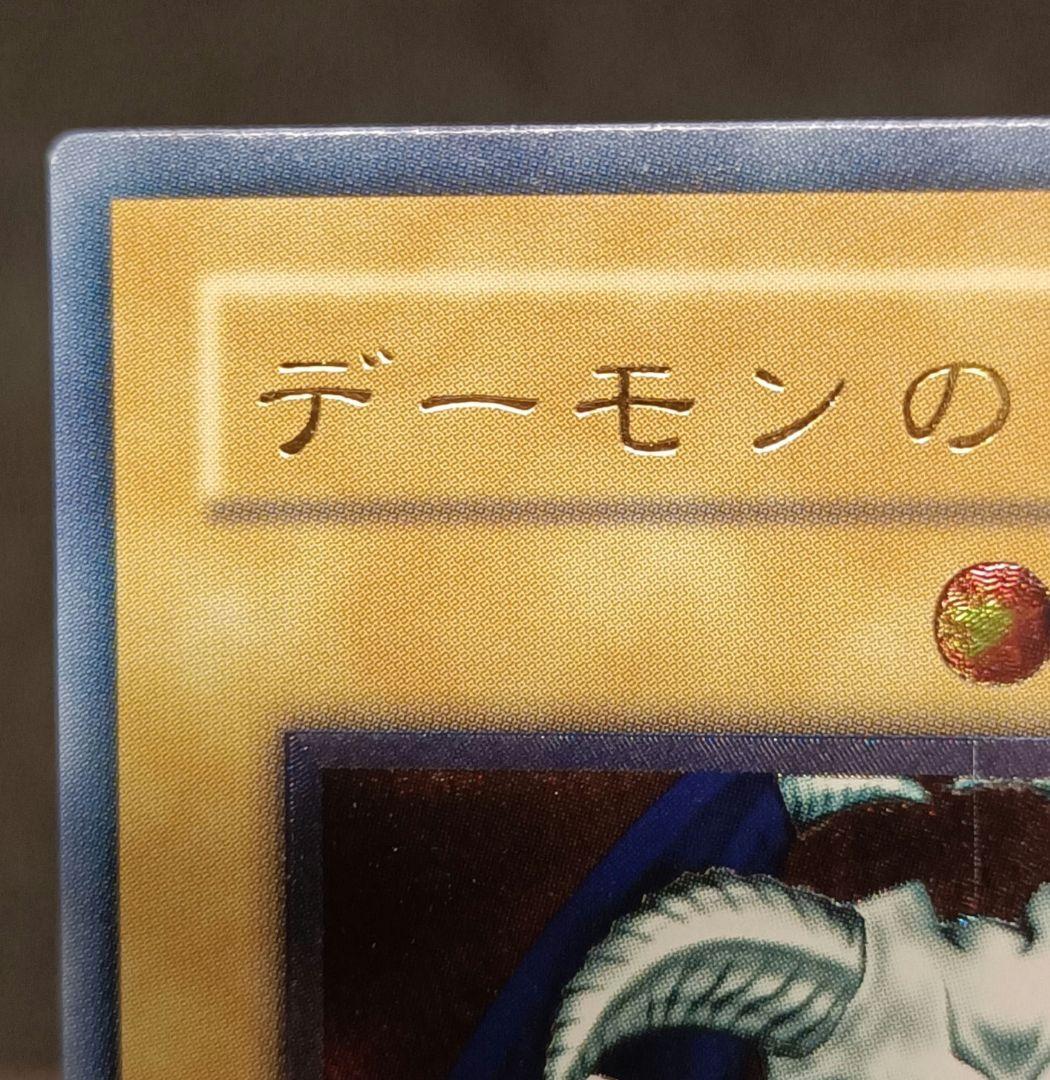 デーモンの召喚　SC-51 レリーフ　アルティメットレア　 第2期　遊戯王