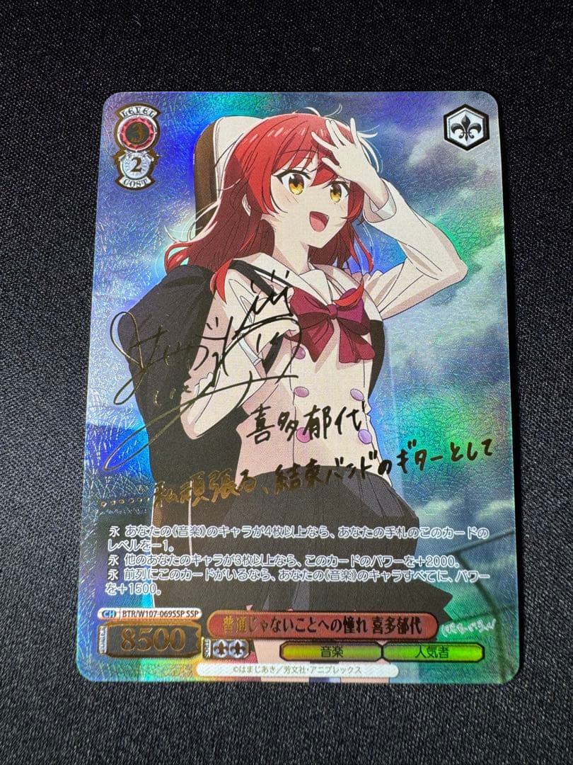 ヴァイスシュヴァルツ 普通じゃないことへの憧れ喜多郁代SSP ぼっち