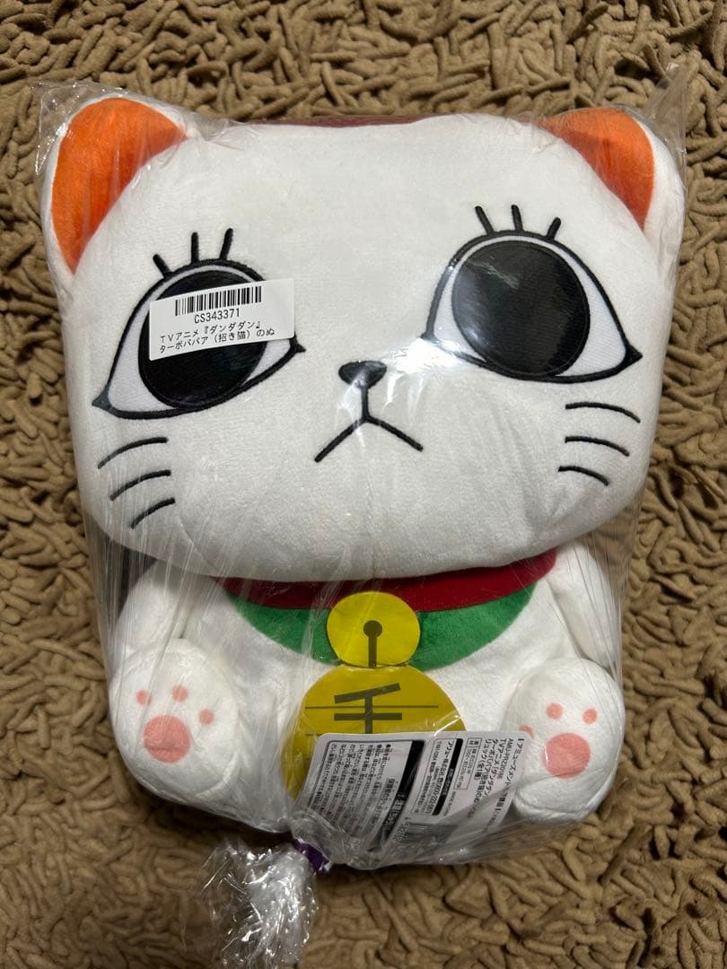 ✨新品未開封✨ ダンダダン ターボババア(招き猫)のぬいぐるみリュック