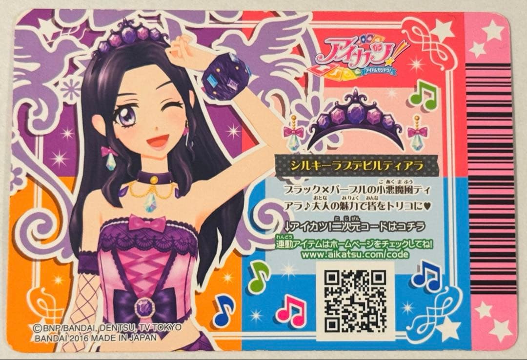 アイカツ！ シルキーラブデビルコーデ ドーリーデビル 大地のの 白樺リサ