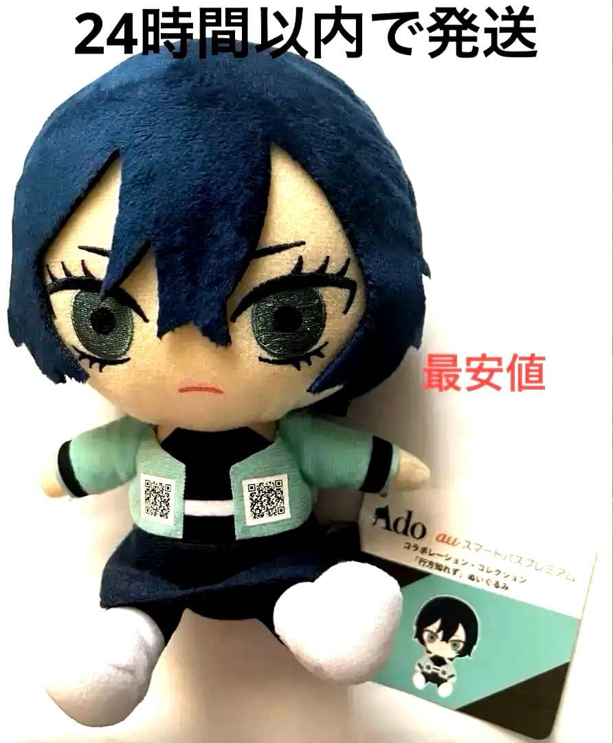 Ado au コラボレーション・コレクション「行方知れず」ぬいぐるみ