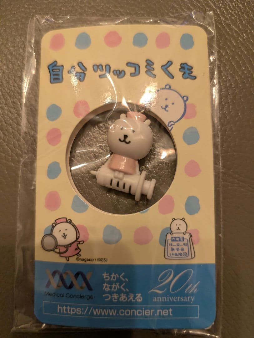 自分ツッコミくま 激レアキーチェーン3点セットちいかわナガノさん