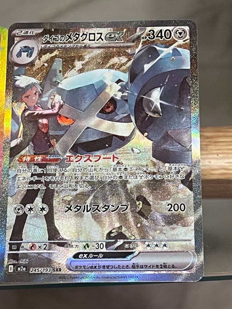 メガドリームトップレアまとめ売り