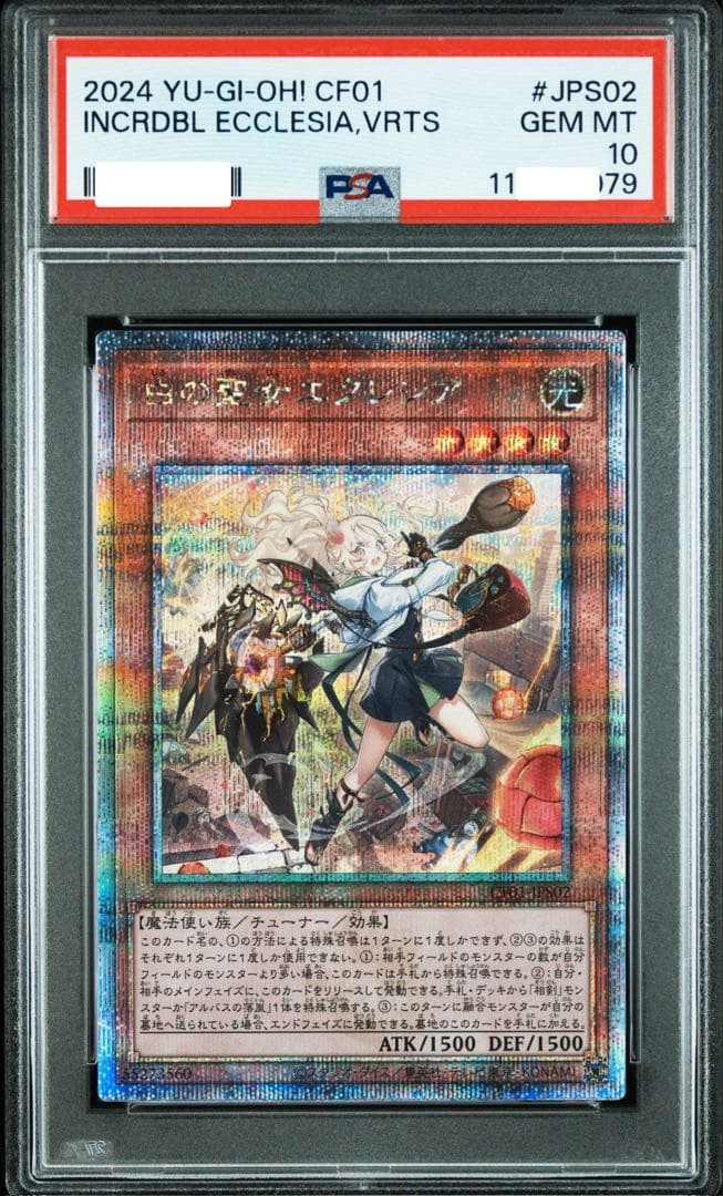 【PSA10】遊戯王 白の聖女エクレシア 25th QCSE