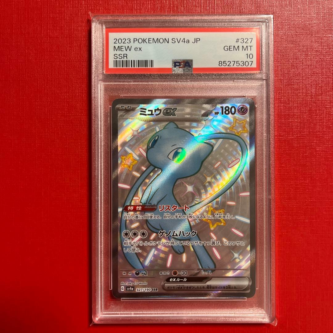 PSA10 2023 ミュウex SSR 327/190 - メルカリ