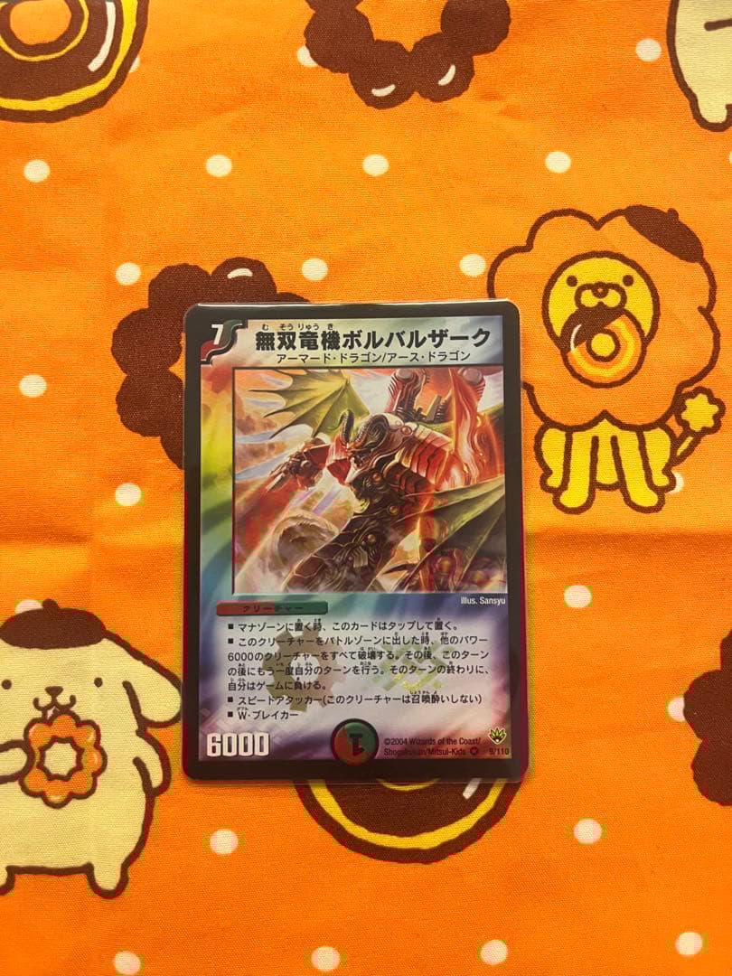 無双竜機ボルバルザーク - メルカリ