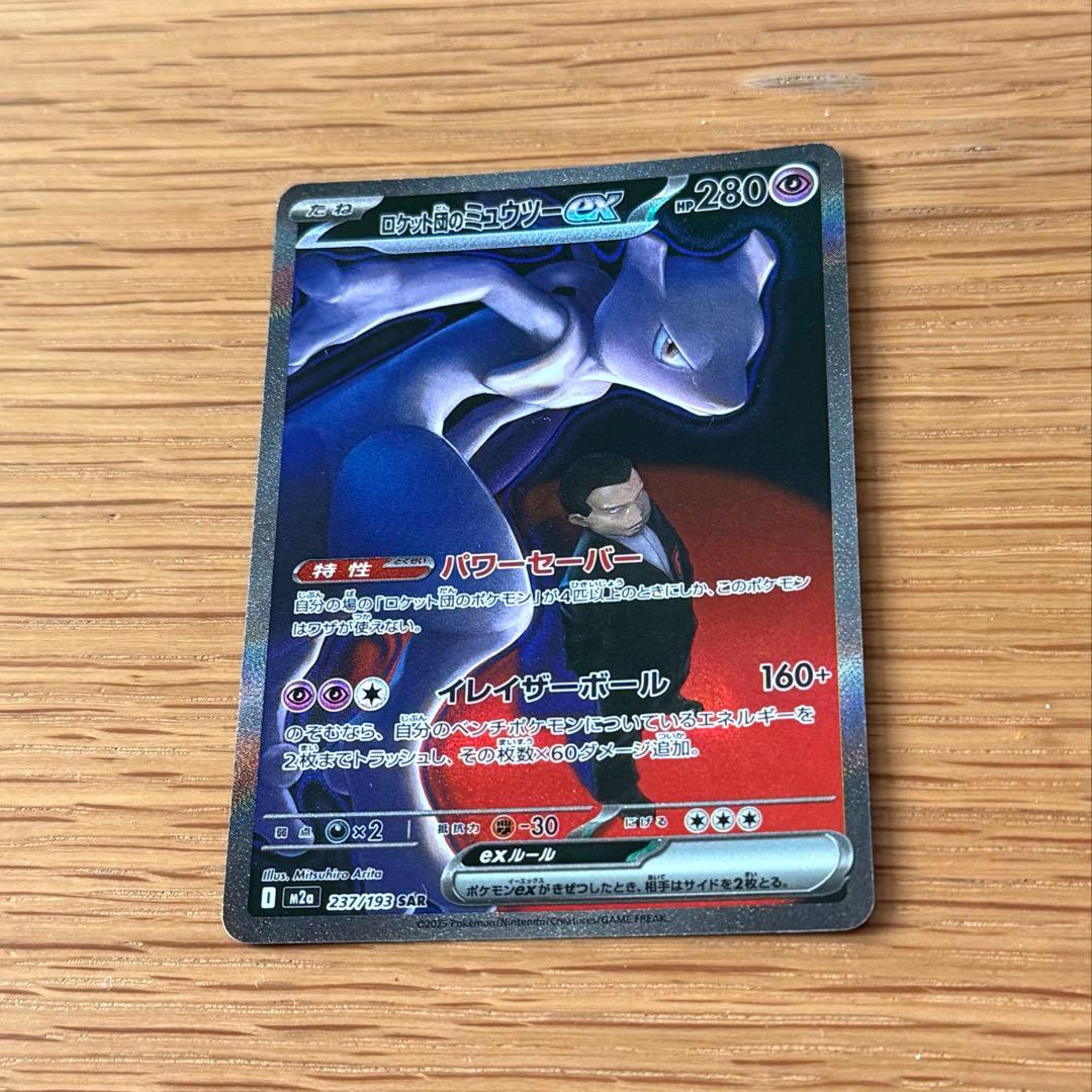 メガドリームex　ロケット団のミュウツーex