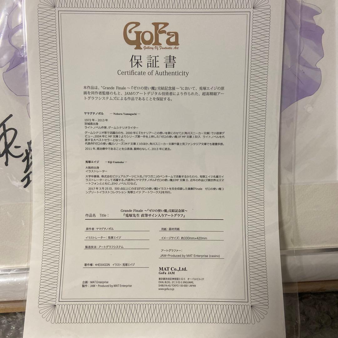 ゼロの使い魔　完結記念展　直筆サイン入り