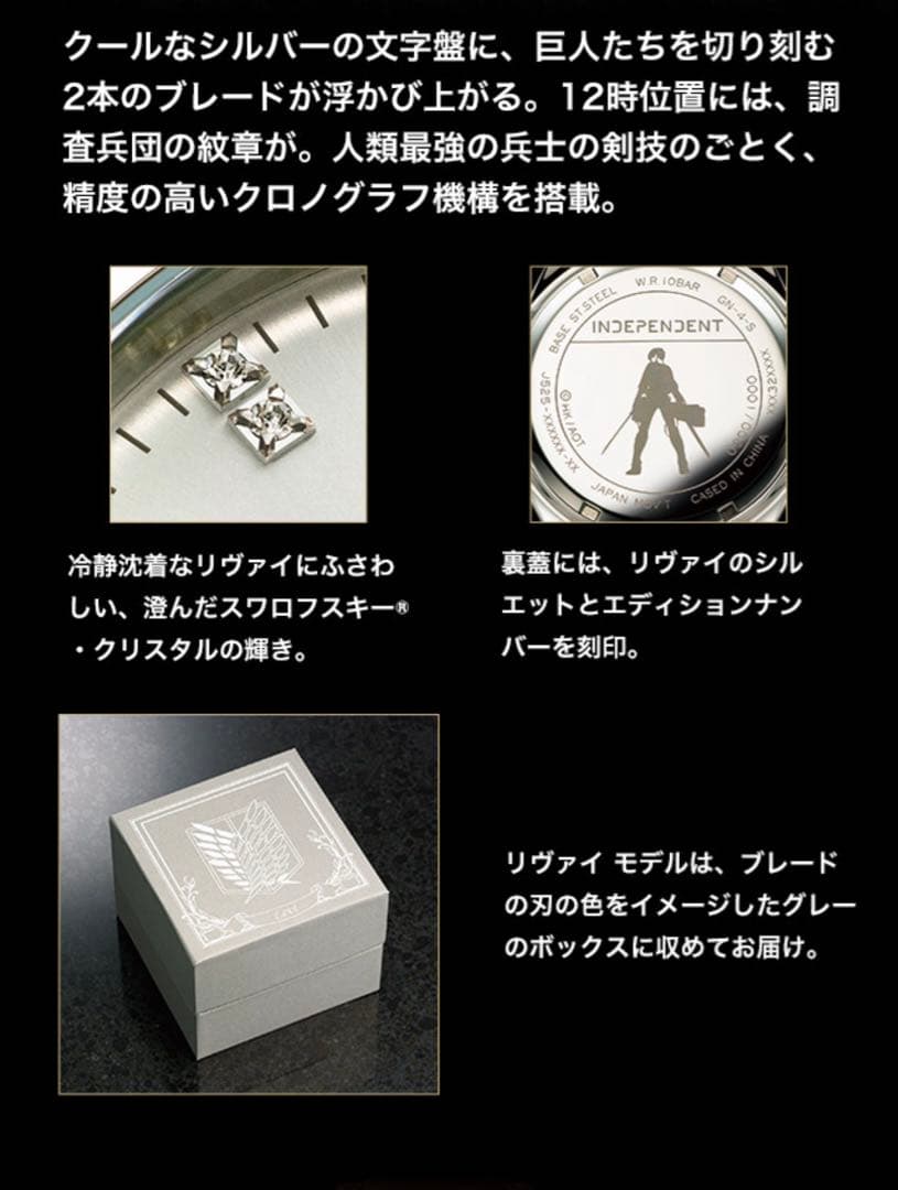 進撃の巨人 INDEPENDENT 10周年 コラボウォッチ リヴァイモデル