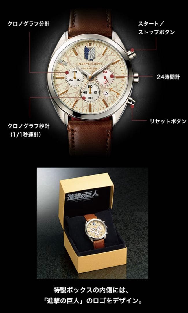 進撃の巨人 INDEPENDENT 10周年 コラボウォッチ リヴァイモデル