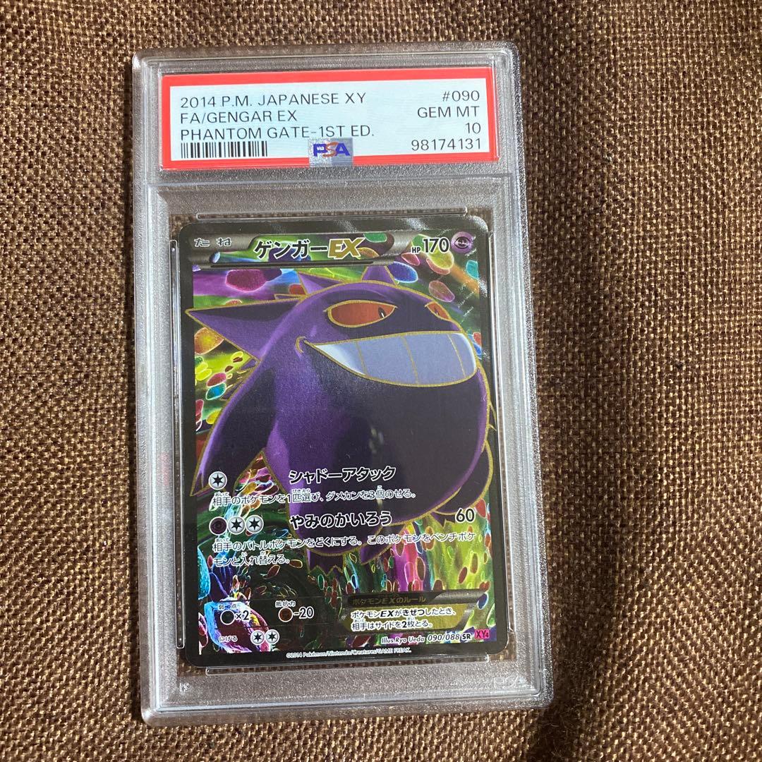 ゲンガーEX SR XY4 ファントムゲート 090/088