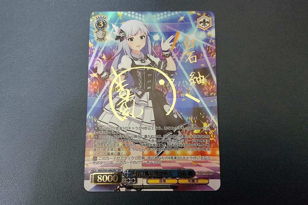 ヴァイスシュヴルツ 都会の風に吹かれて 白石紬 sec サイン アイドル