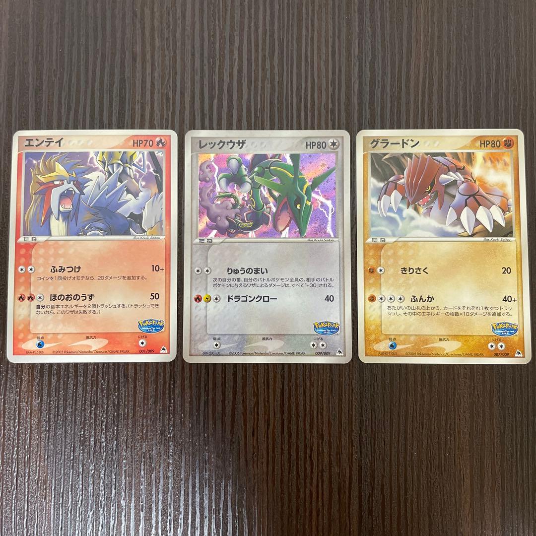 ポケパーク2005 限定ポケモンカード23枚セットプレミアムファイル