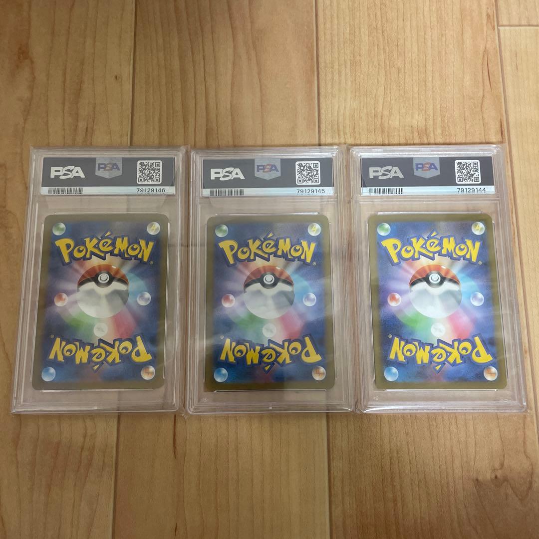 ポケモンカード　初代御三家　PSA10 連番セット
