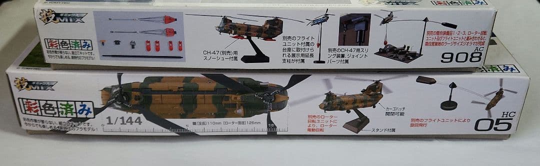 1/144 技MIX 「CH-47J 第104飛行隊 + 装備品セット」 - メルカリ