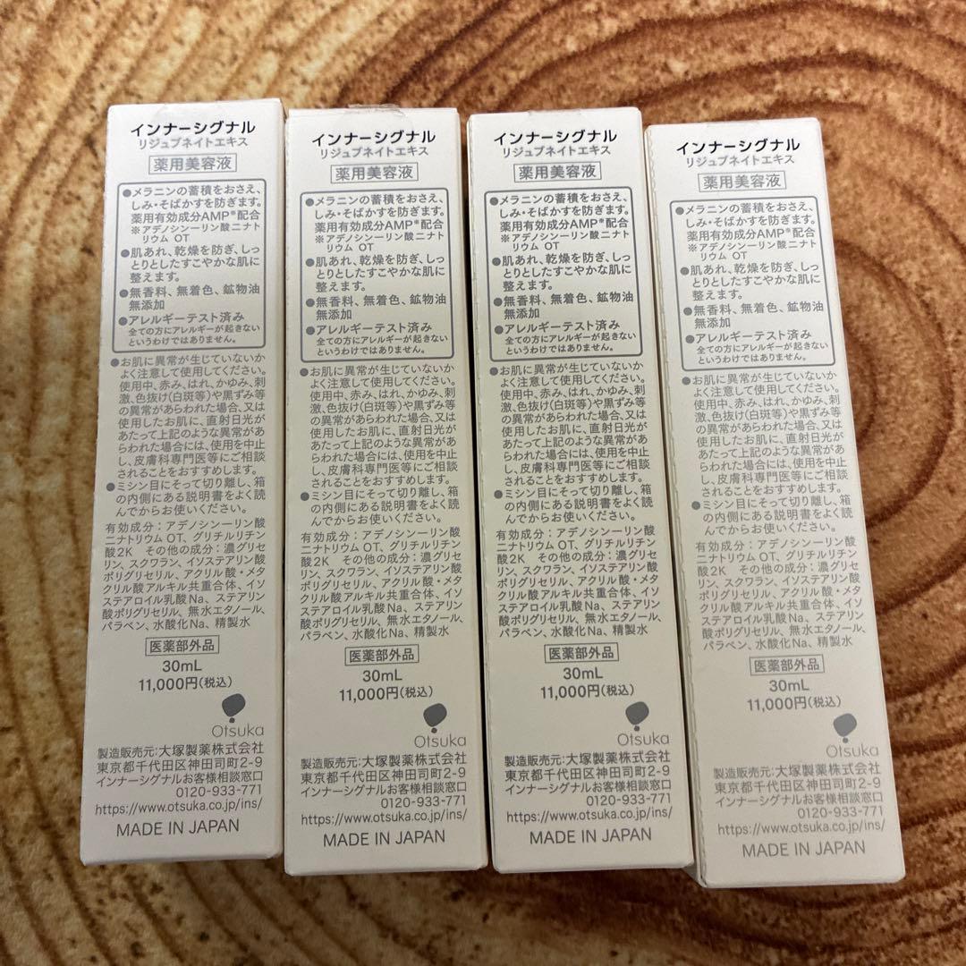 インナーシグナル リジュブネイトエキス 30ml 4本セット