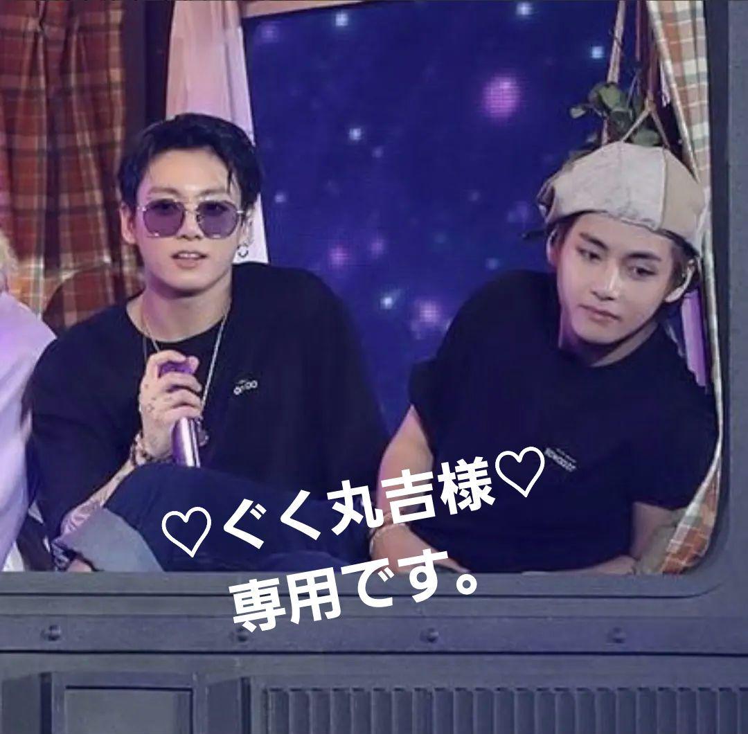 ♡ぐく丸吉様♡専用です。