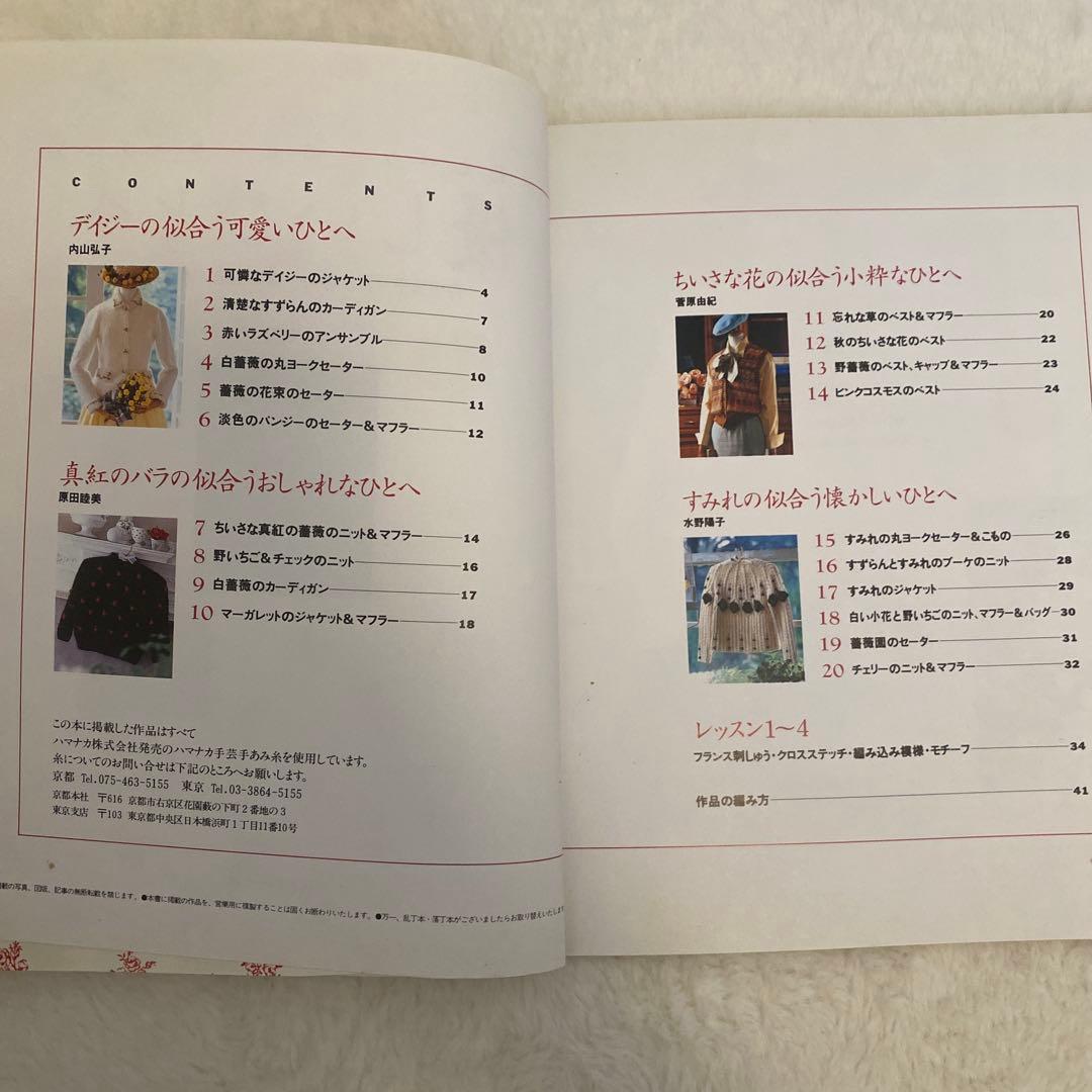 手芸本 優しいひとへ―小花とベリーのセーターブック 内山弘子他 ニット