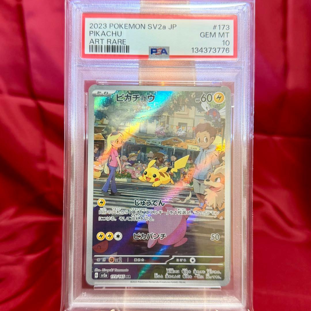 スリーセブンゾロ目あり！！【３連番　新基準PSA10】ピカチュウ AR