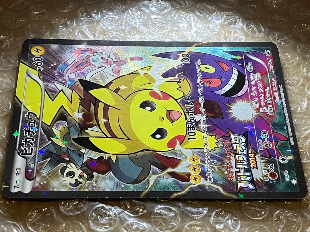 ポケモンカード ピカチュウ バトルフェスタ 2014 Pikachu PROMO