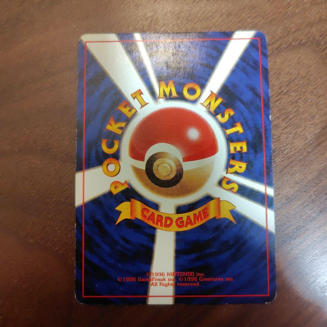 リザードン 旧裏