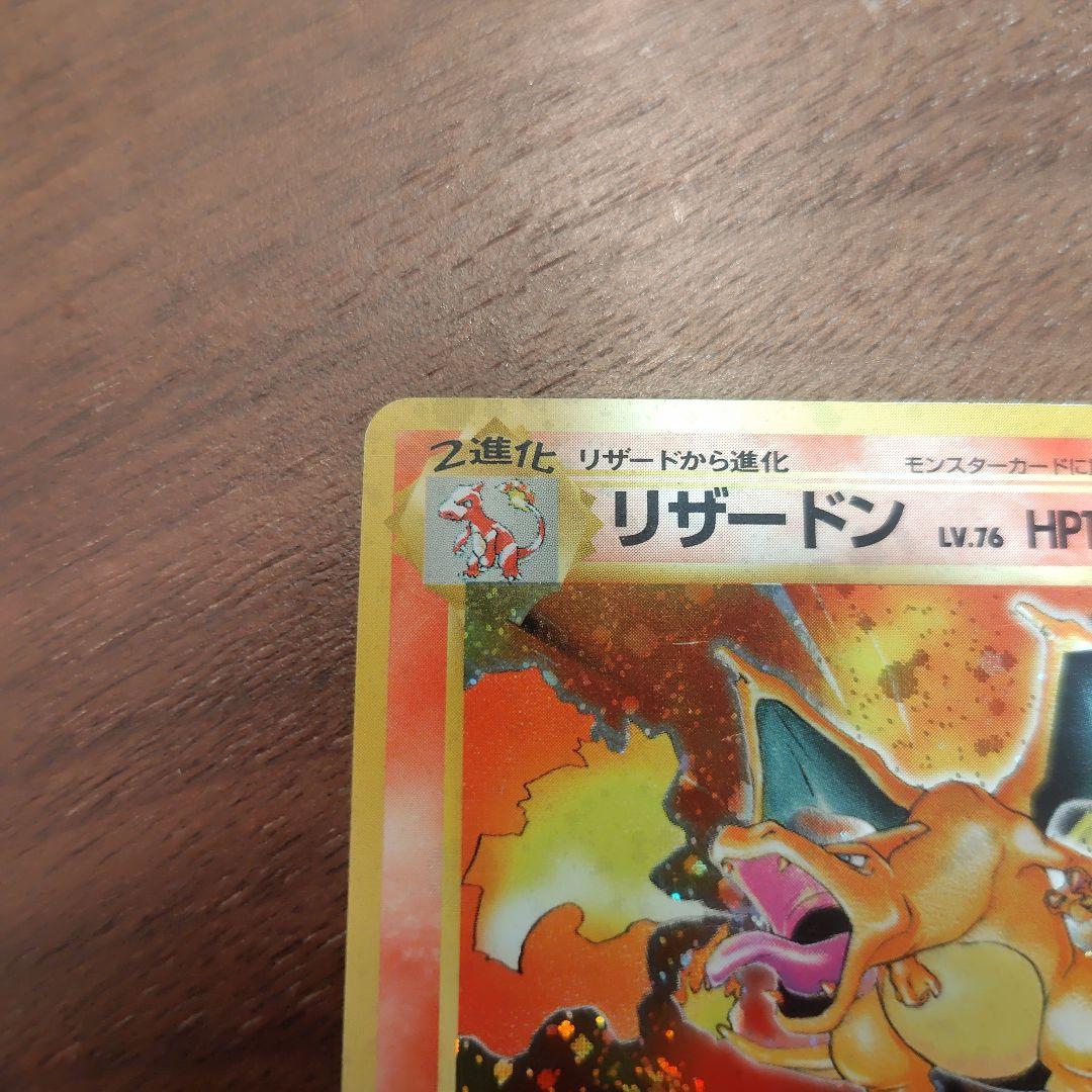 リザードン 旧裏