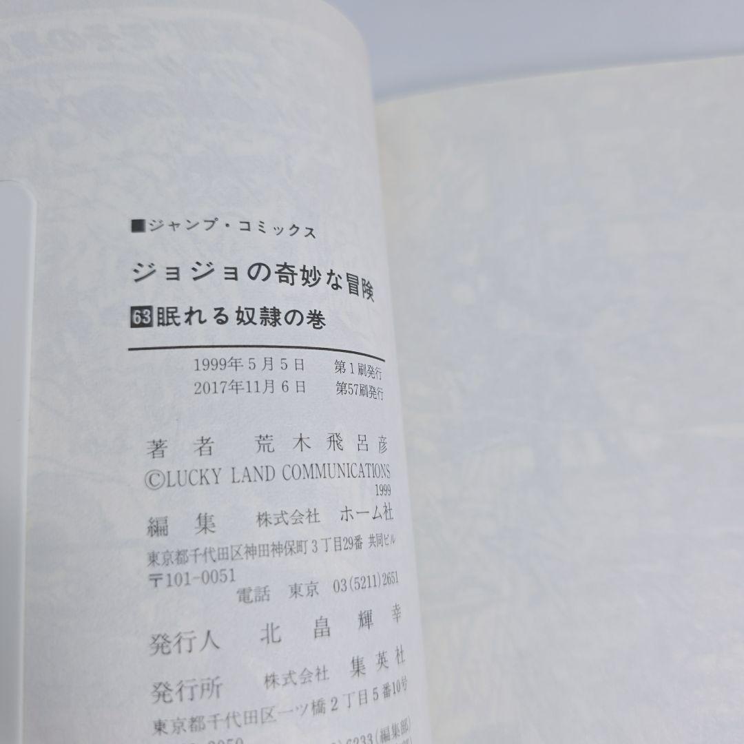 ジョジョの奇妙な冒険 全63巻セット[完]/美品/J02