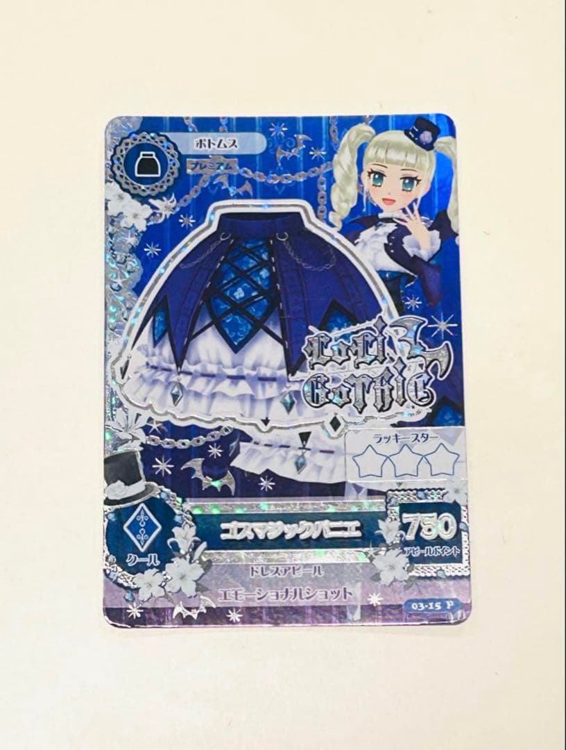 アイカツカード ゴスマジックコーデ 藤堂ユリカ 排出版 初期 アイカツ