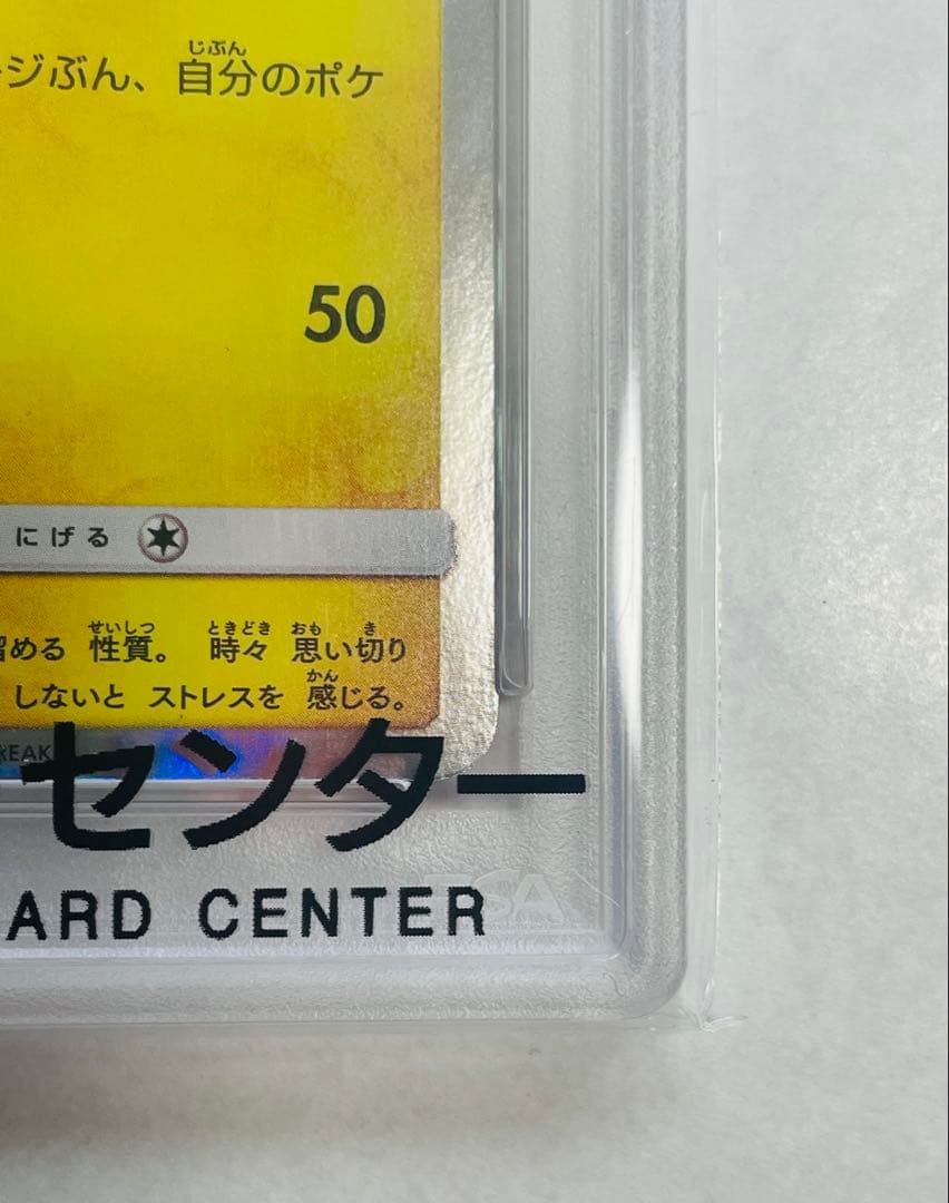 【PSA10】桜アフロのピカチュウ 211/SM-P プロモ ポケモン30周年