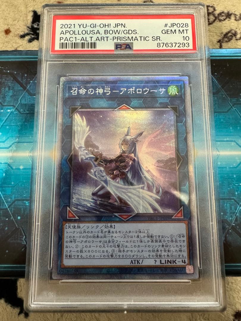 遊戯王 PSA10召命の神弓－アポロウーサ（絵違い）プリズマ2枚セット